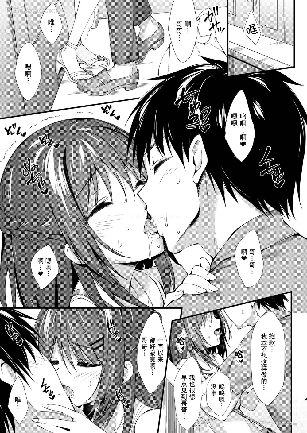 8P - [P:P (おりょう)] 私はおにいちゃんと付き合いたい。 [中国翻訳] [DL版]