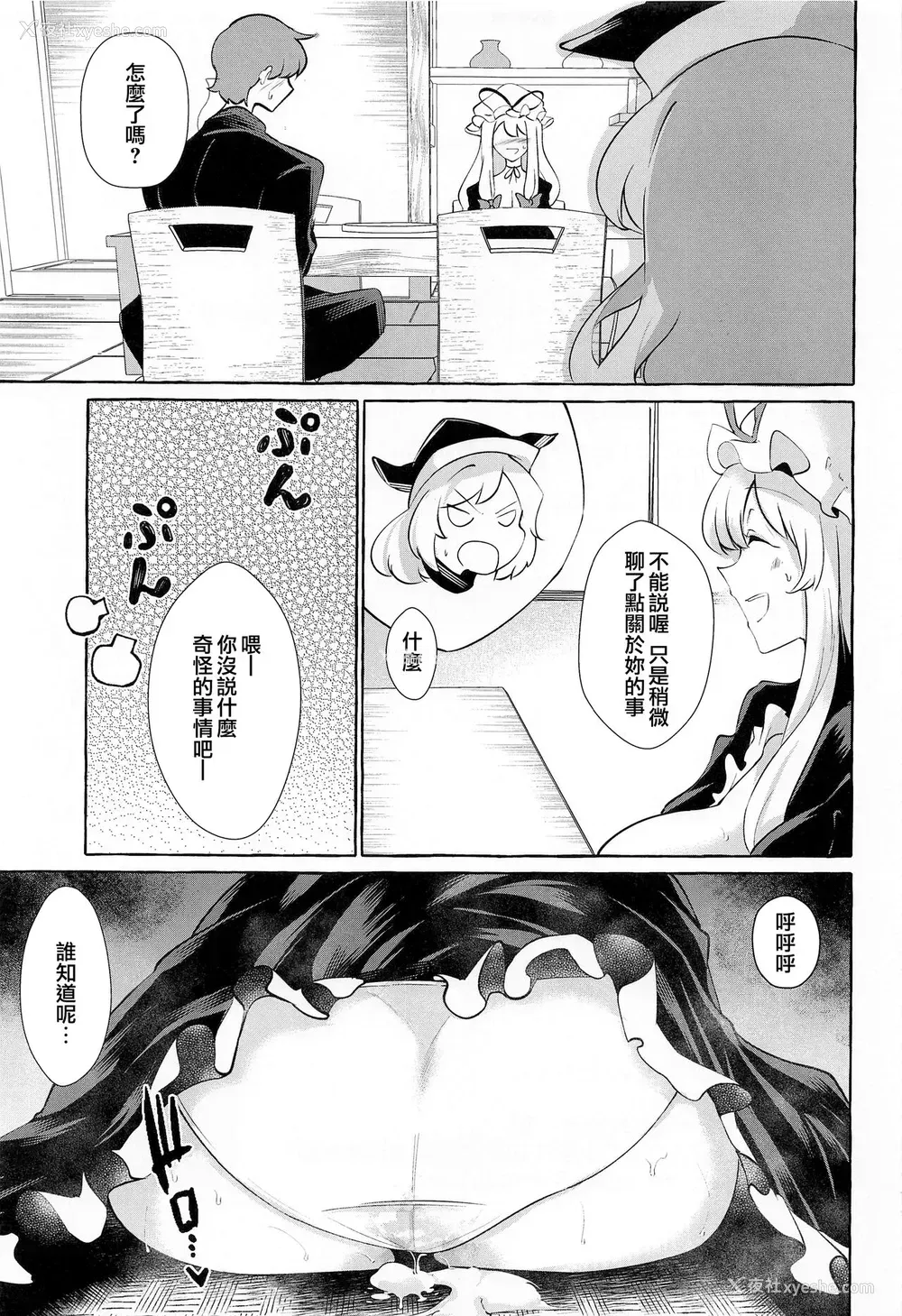 23P - (例大祭19) [くろすかんとりい。 (くろかん)] 爆乳ファンタジア (东方Project) [中国翻訳]