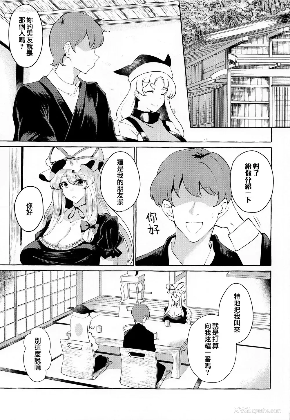 3P - (例大祭19) [くろすかんとりい。 (くろかん)] 爆乳ファンタジア (东方Project) [中国翻訳]