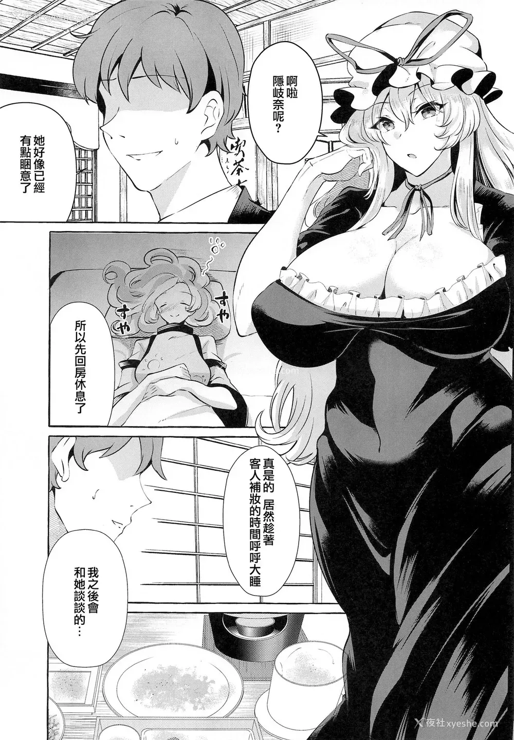5P - (例大祭19) [くろすかんとりい。 (くろかん)] 爆乳ファンタジア (东方Project) [中国翻訳]