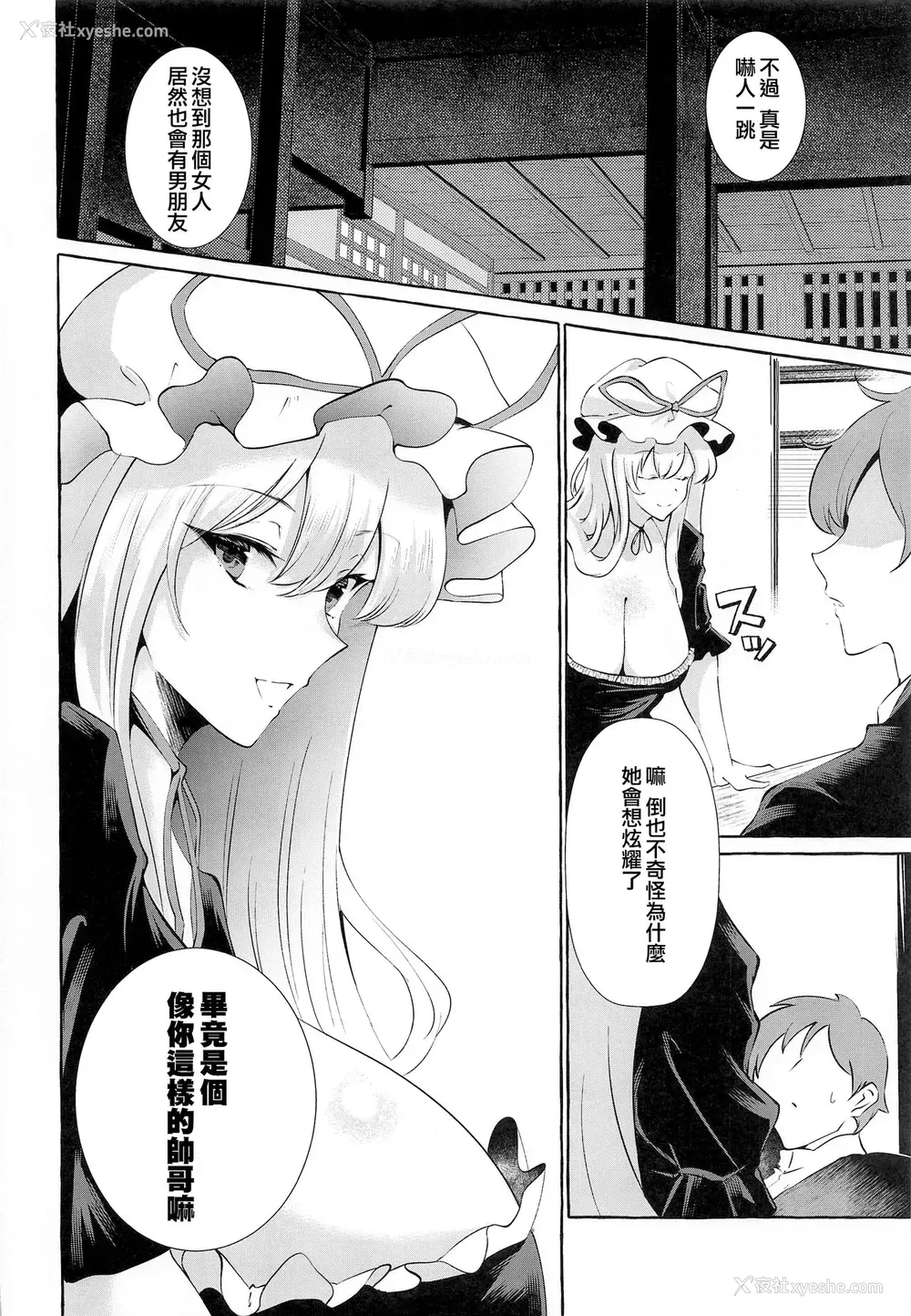 6P - (例大祭19) [くろすかんとりい。 (くろかん)] 爆乳ファンタジア (东方Project) [中国翻訳]