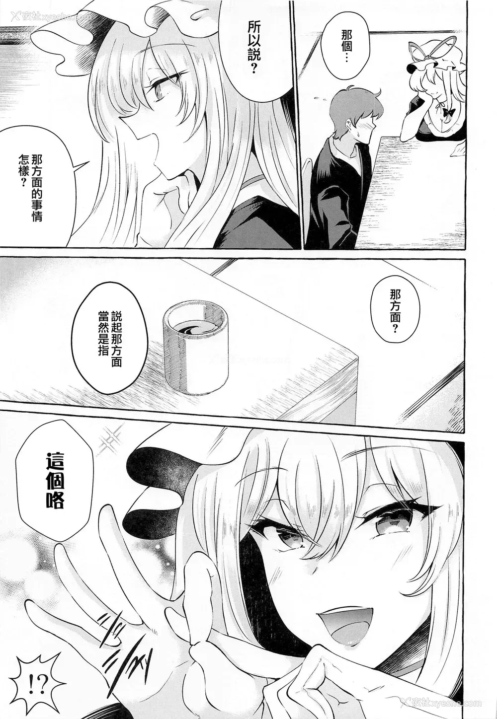 7P - (例大祭19) [くろすかんとりい。 (くろかん)] 爆乳ファンタジア (东方Project) [中国翻訳]