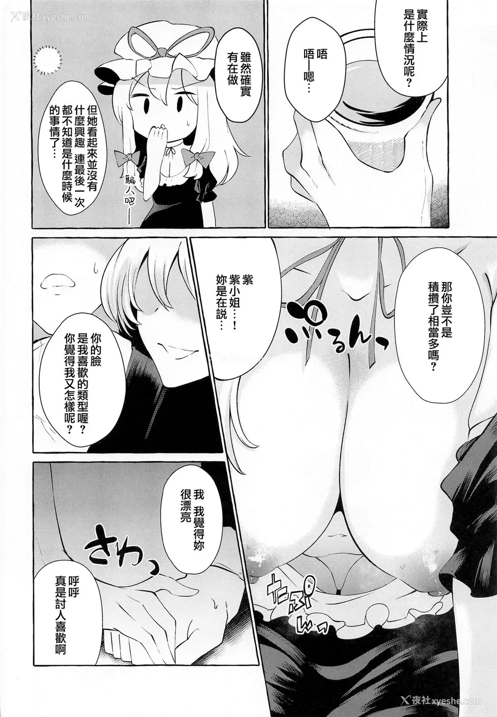 8P - (例大祭19) [くろすかんとりい。 (くろかん)] 爆乳ファンタジア (东方Project) [中国翻訳]
