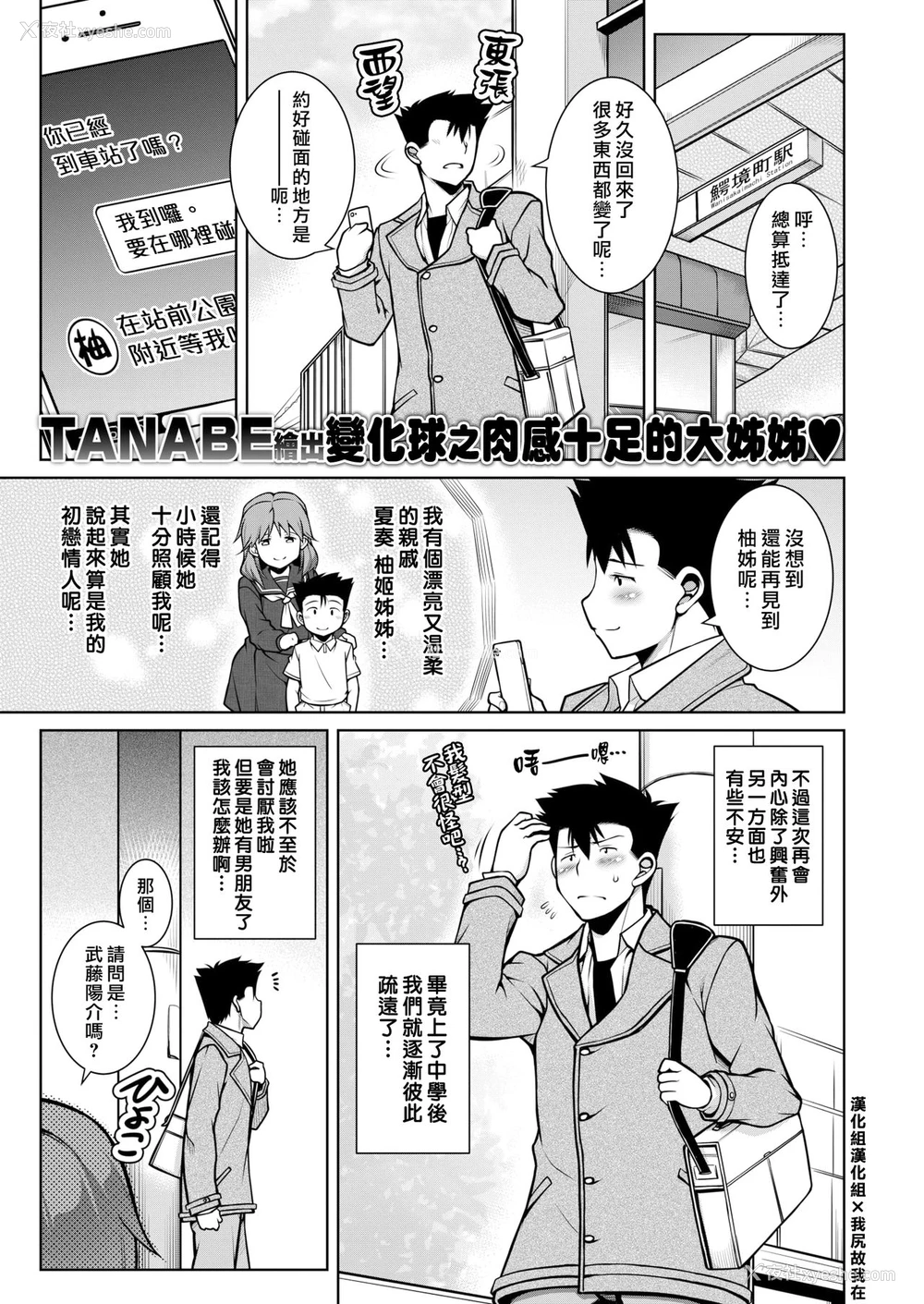 1P - [TANABE] 大きい、小さい、大きい [中国翻訳] [DL版]