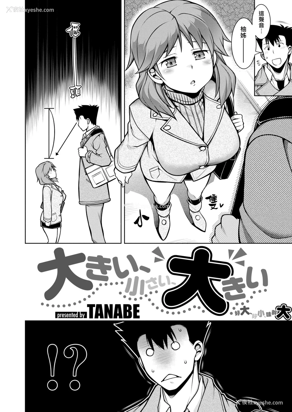 2P - [TANABE] 大きい、小さい、大きい [中国翻訳] [DL版]