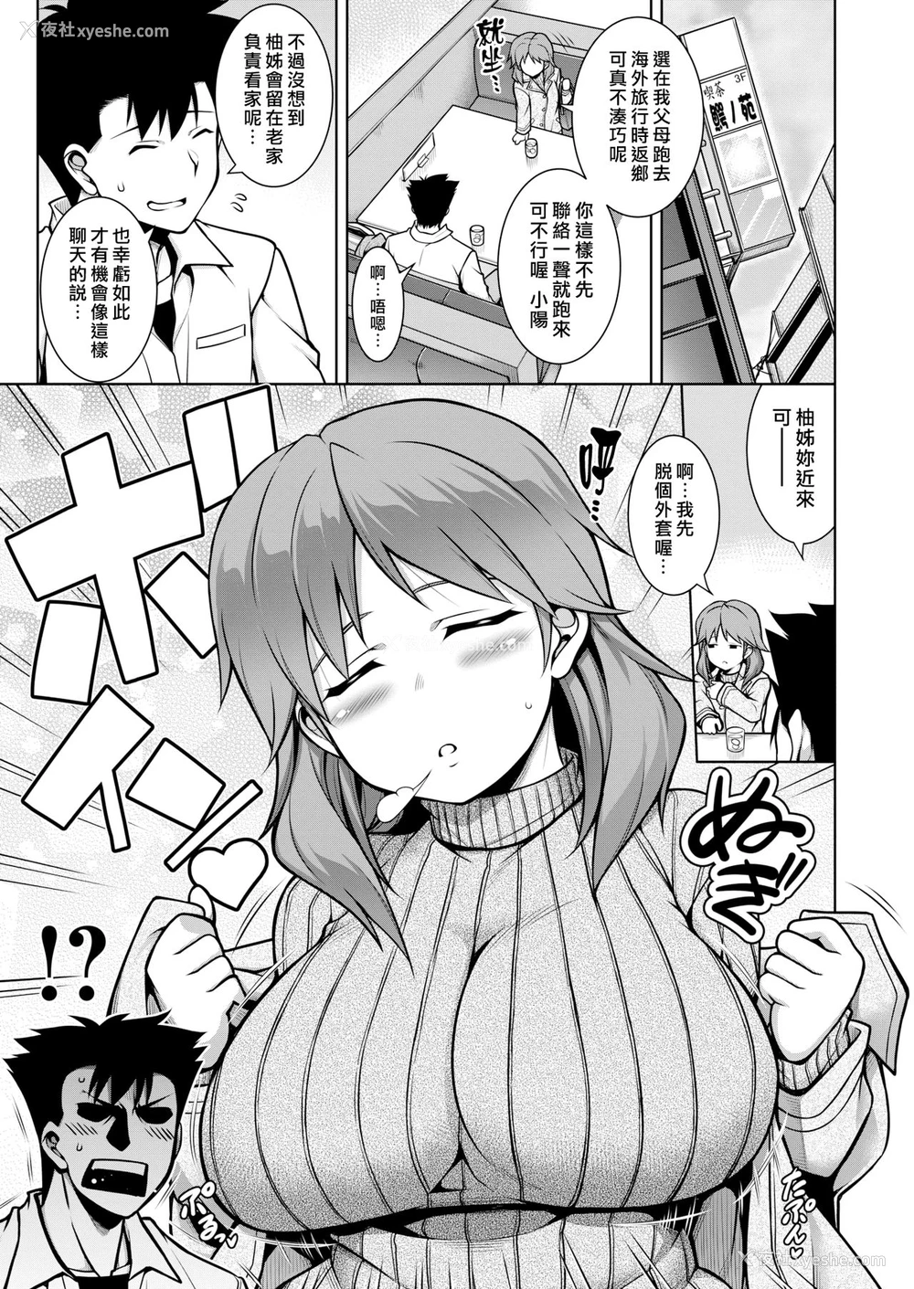 3P - [TANABE] 大きい、小さい、大きい [中国翻訳] [DL版]