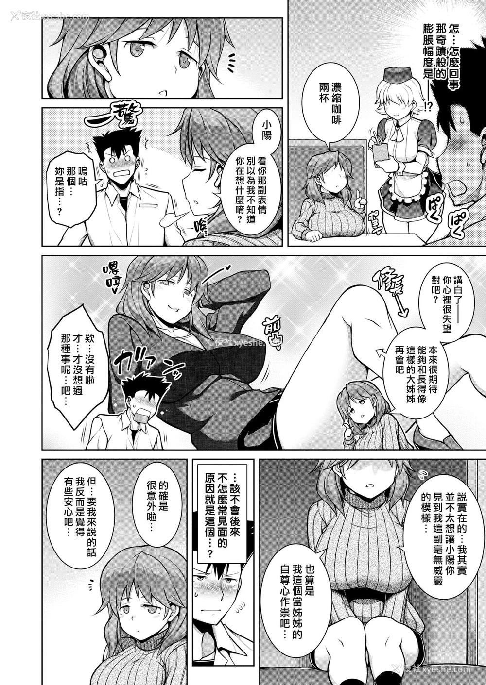 4P - [TANABE] 大きい、小さい、大きい [中国翻訳] [DL版]