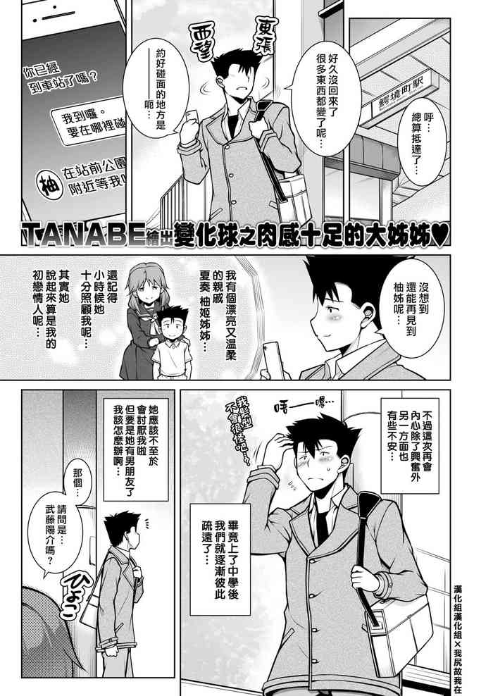 [TANABE] 大きい、小さい、大きい [中国翻訳] [DL版]