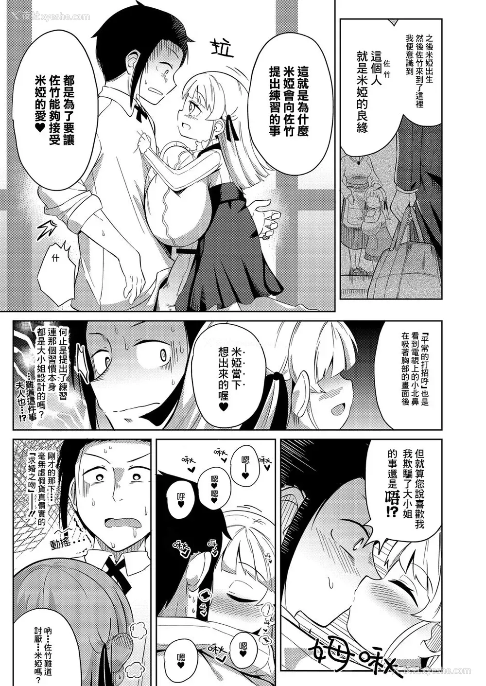 14P - [ひろびー] 谋略 (コミックリブート Vol.25) [中国翻訳] [DL版]