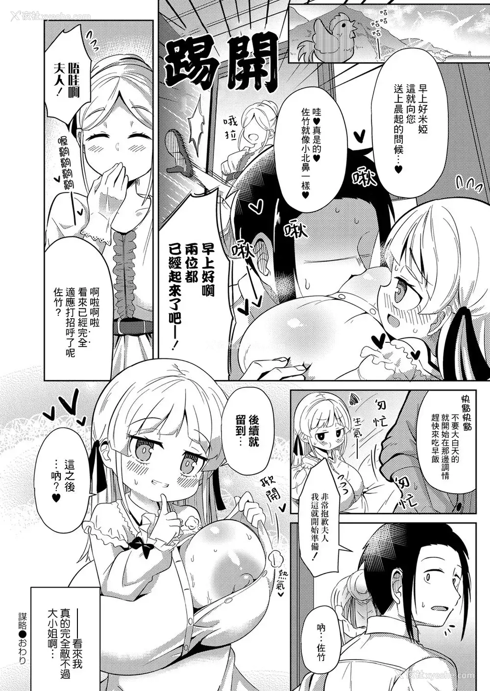 23P - [ひろびー] 谋略 (コミックリブート Vol.25) [中国翻訳] [DL版]