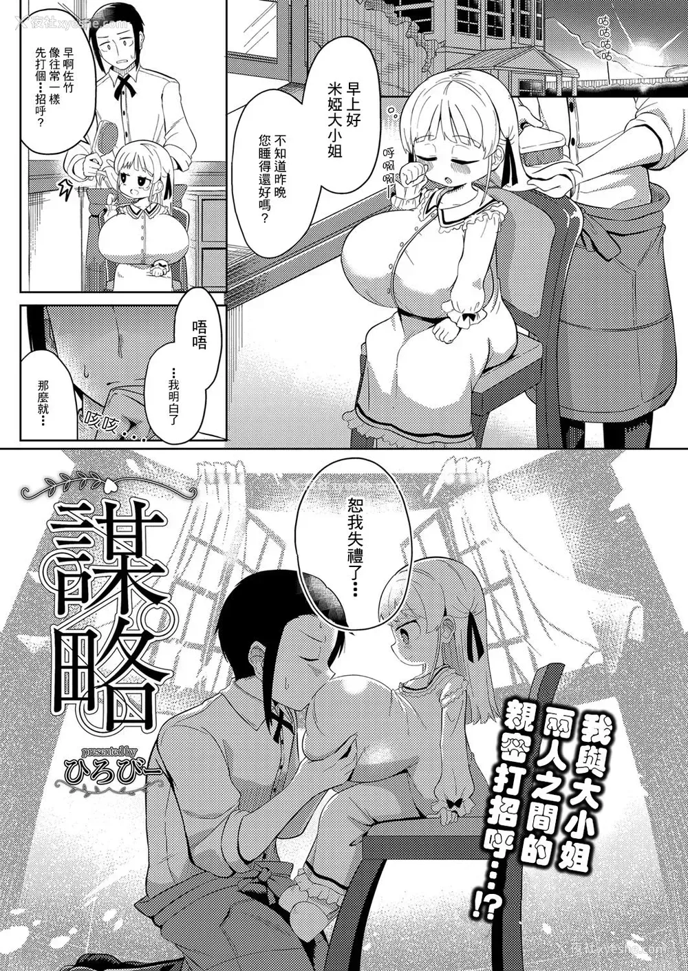 2P - [ひろびー] 谋略 (コミックリブート Vol.25) [中国翻訳] [DL版]