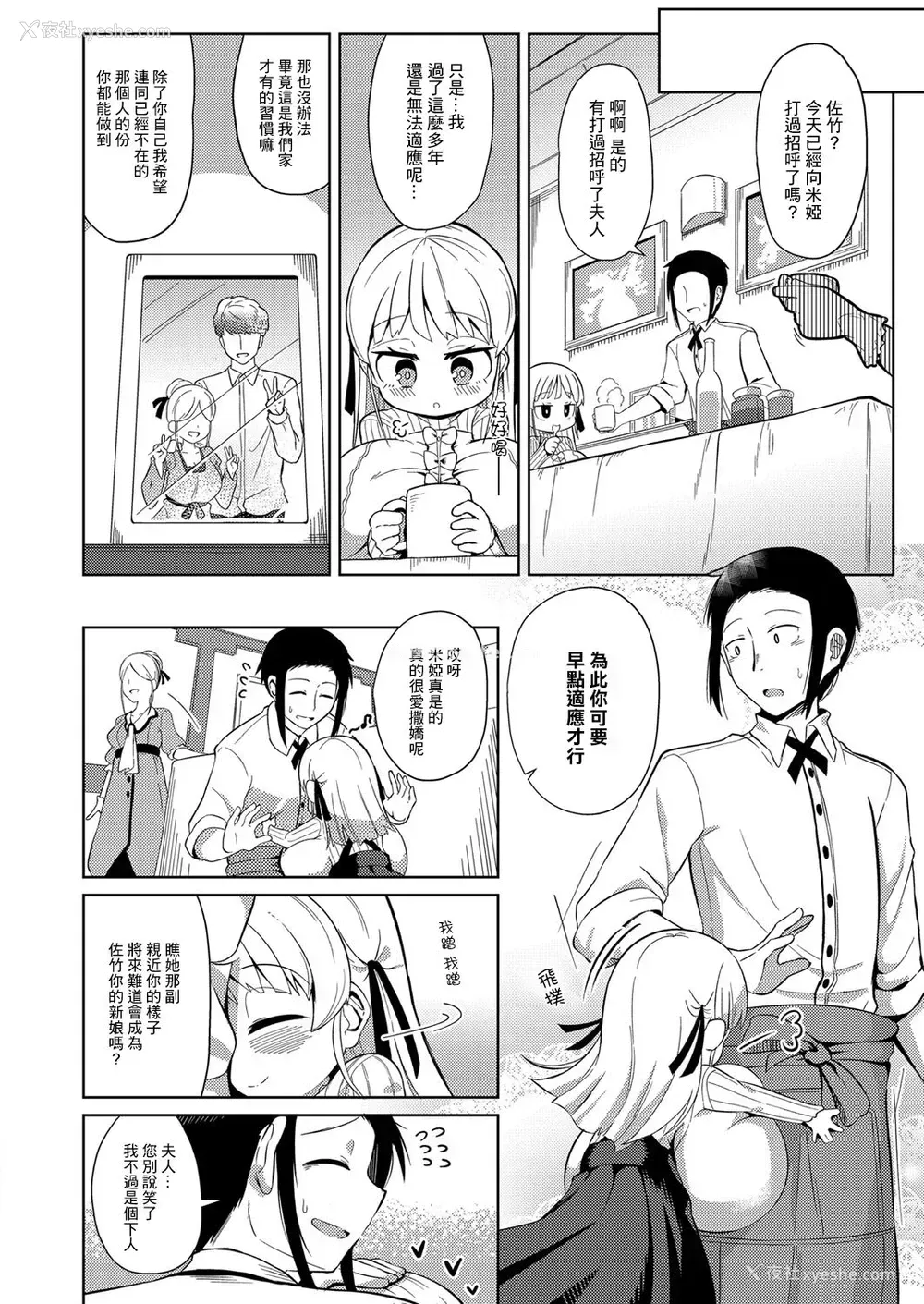 3P - [ひろびー] 谋略 (コミックリブート Vol.25) [中国翻訳] [DL版]
