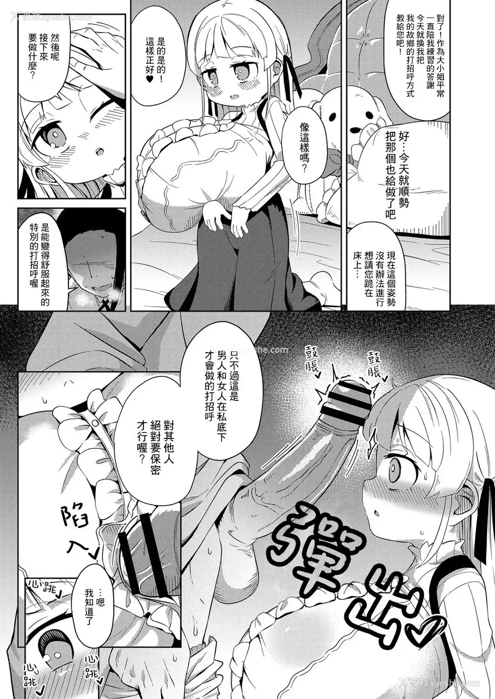 8P - [ひろびー] 谋略 (コミックリブート Vol.25) [中国翻訳] [DL版]
