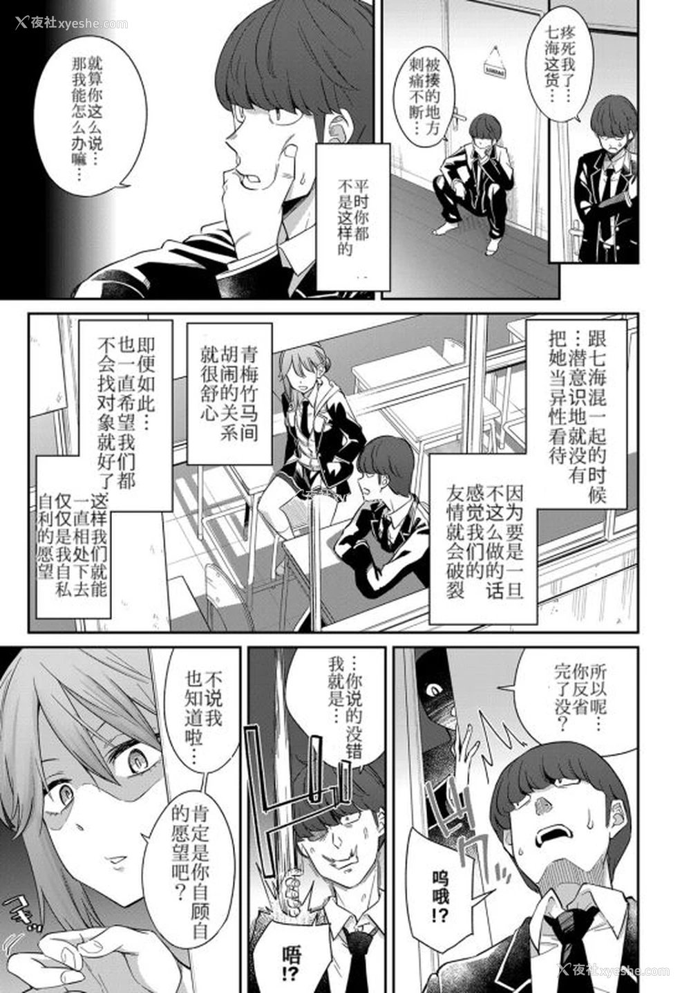 12P - [折口ヒラタ] レイヤードえモーション (COMIC アンスリウム 2019年7月号) [中国翻訳] [DL版]