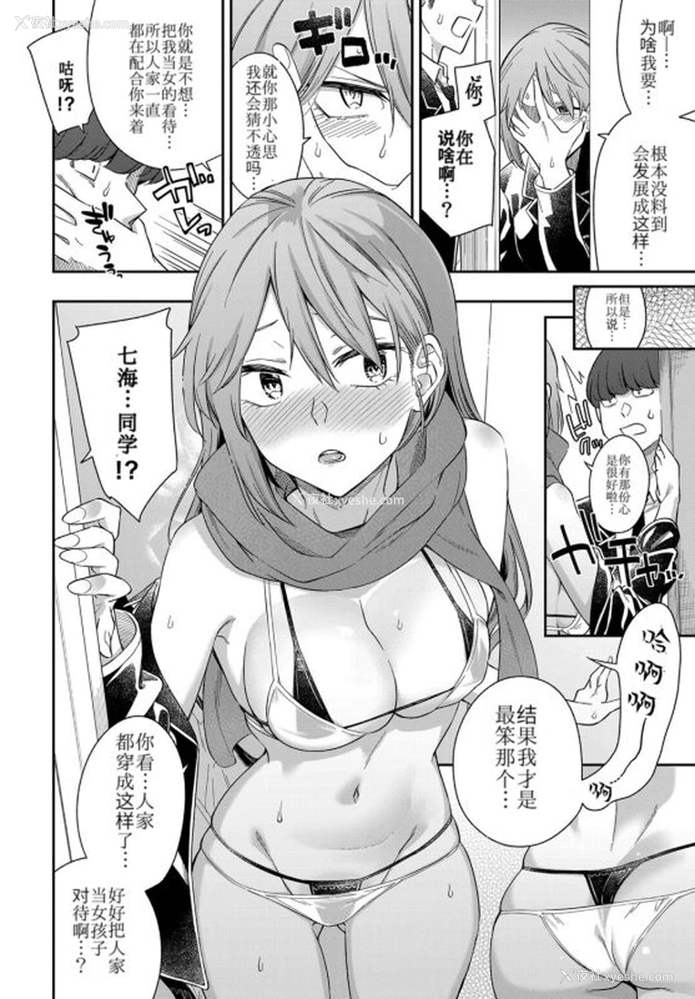 13P - [折口ヒラタ] レイヤードえモーション (COMIC アンスリウム 2019年7月号) [中国翻訳] [DL版]
