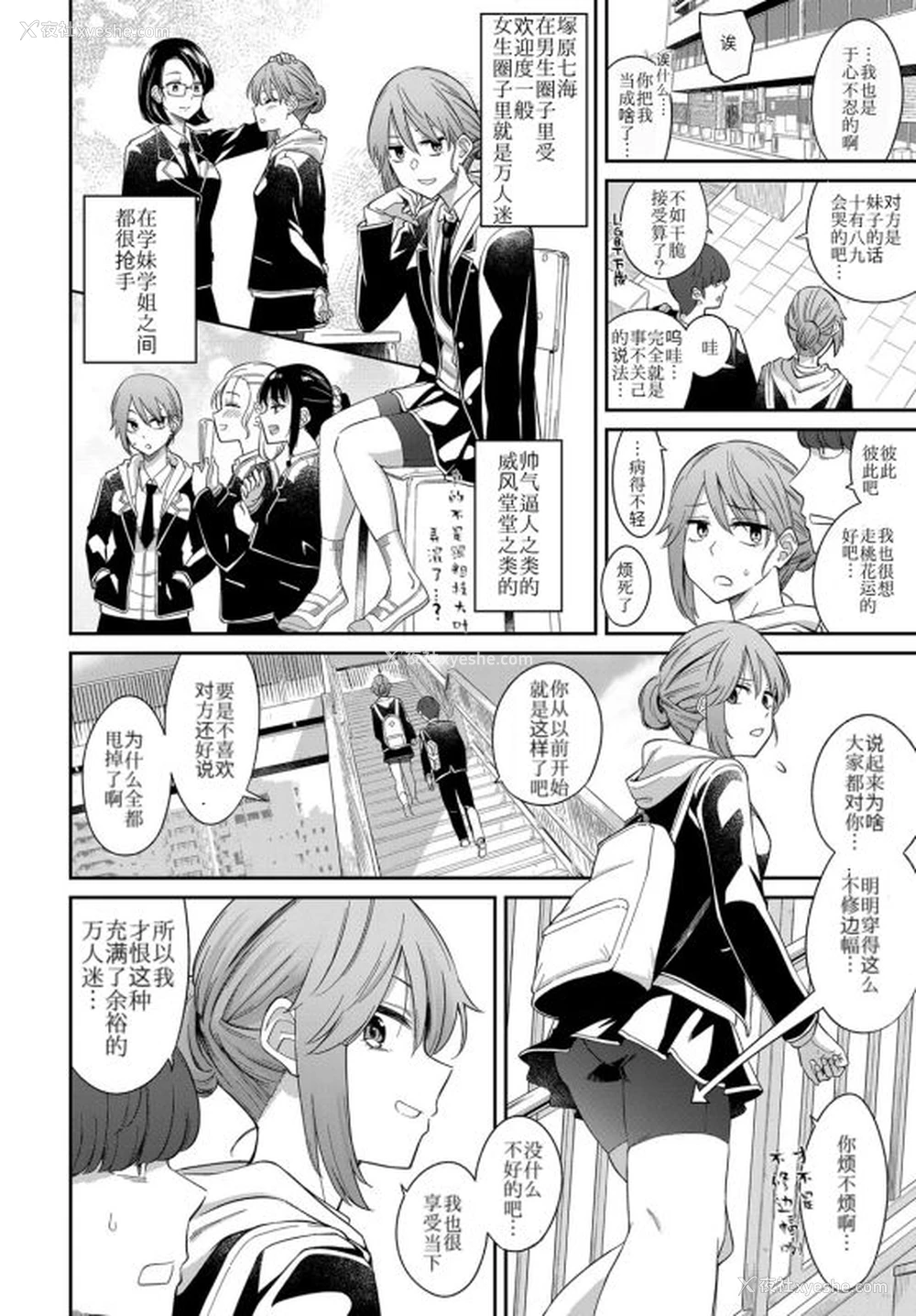 3P - [折口ヒラタ] レイヤードえモーション (COMIC アンスリウム 2019年7月号) [中国翻訳] [DL版]