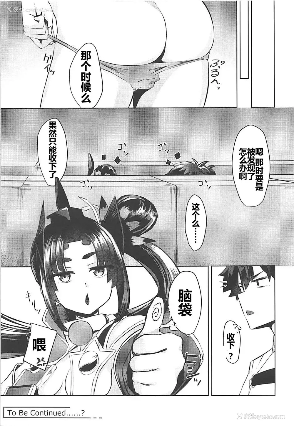 20P - (COMIC1☆13) [あやしい墓地 (PINTA)] ぽんぽこりん (Fate/Grand Order) [中国翻訳]