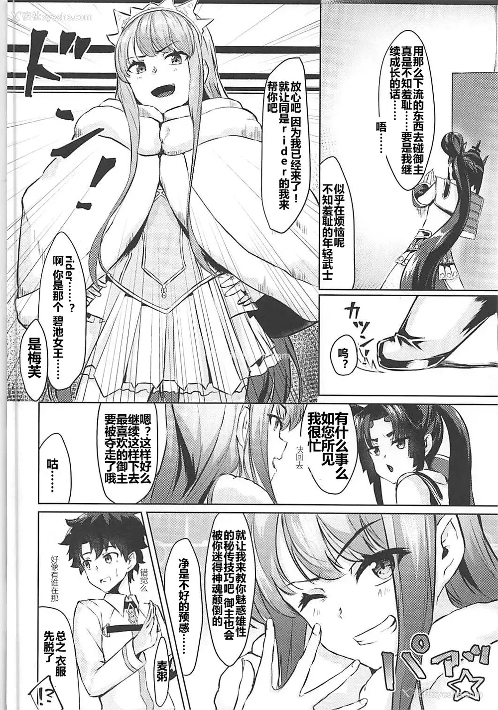 3P - (COMIC1☆13) [あやしい墓地 (PINTA)] ぽんぽこりん (Fate/Grand Order) [中国翻訳]