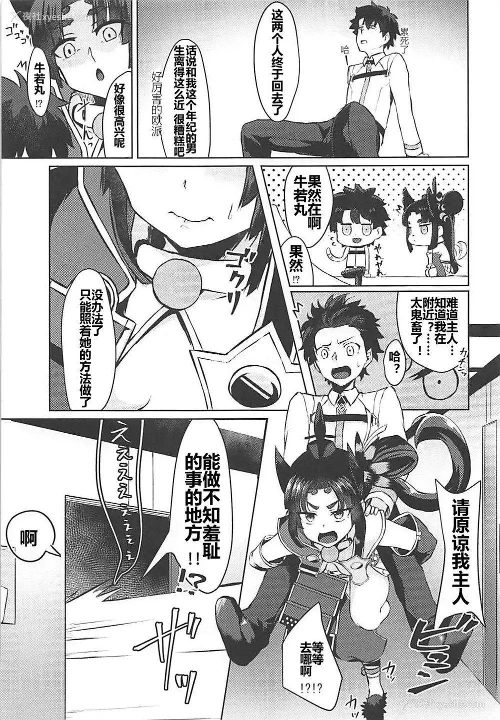 4P - (COMIC1☆13) [あやしい墓地 (PINTA)] ぽんぽこりん (Fate/Grand Order) [中国翻訳]