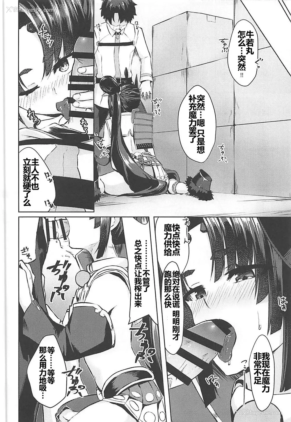 5P - (COMIC1☆13) [あやしい墓地 (PINTA)] ぽんぽこりん (Fate/Grand Order) [中国翻訳]
