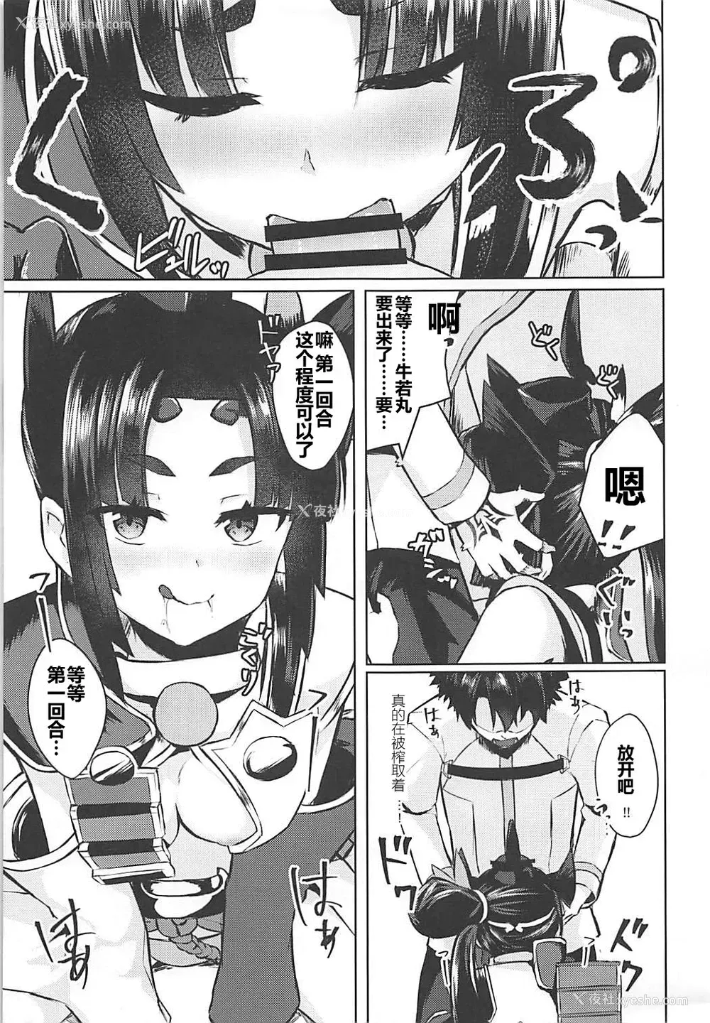 6P - (COMIC1☆13) [あやしい墓地 (PINTA)] ぽんぽこりん (Fate/Grand Order) [中国翻訳]
