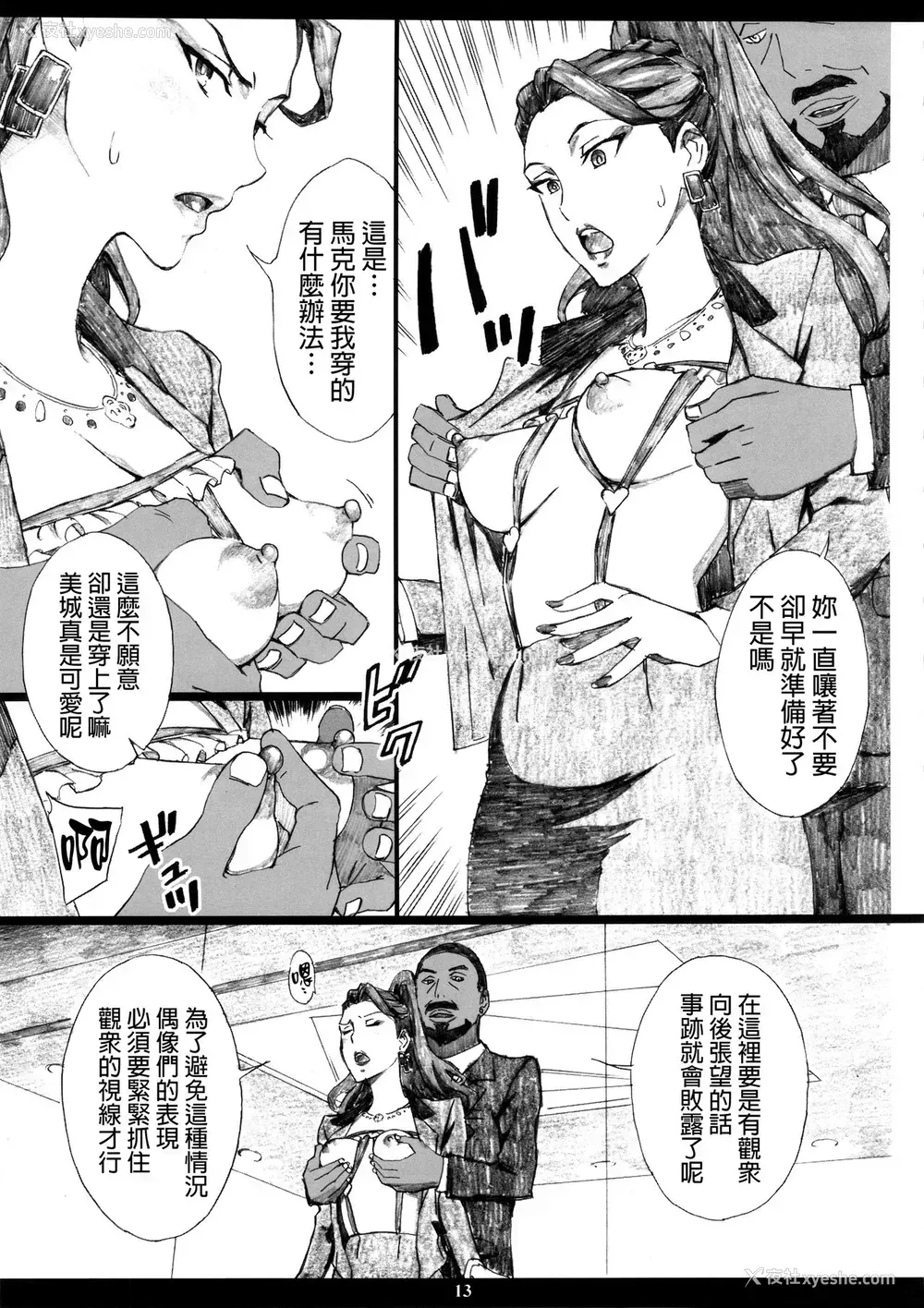 12P - (C89) [M (天野雨乃)] MJR18 (アイドルマスターシンデレラガールズ) [中国翻訳]