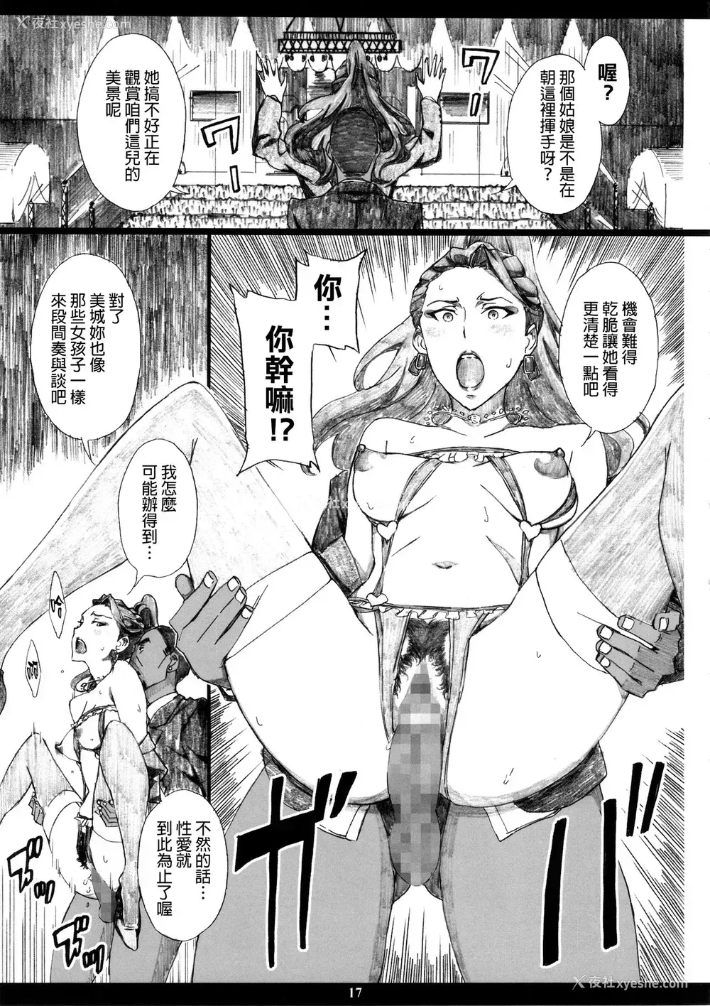 16P - (C89) [M (天野雨乃)] MJR18 (アイドルマスターシンデレラガールズ) [中国翻訳]