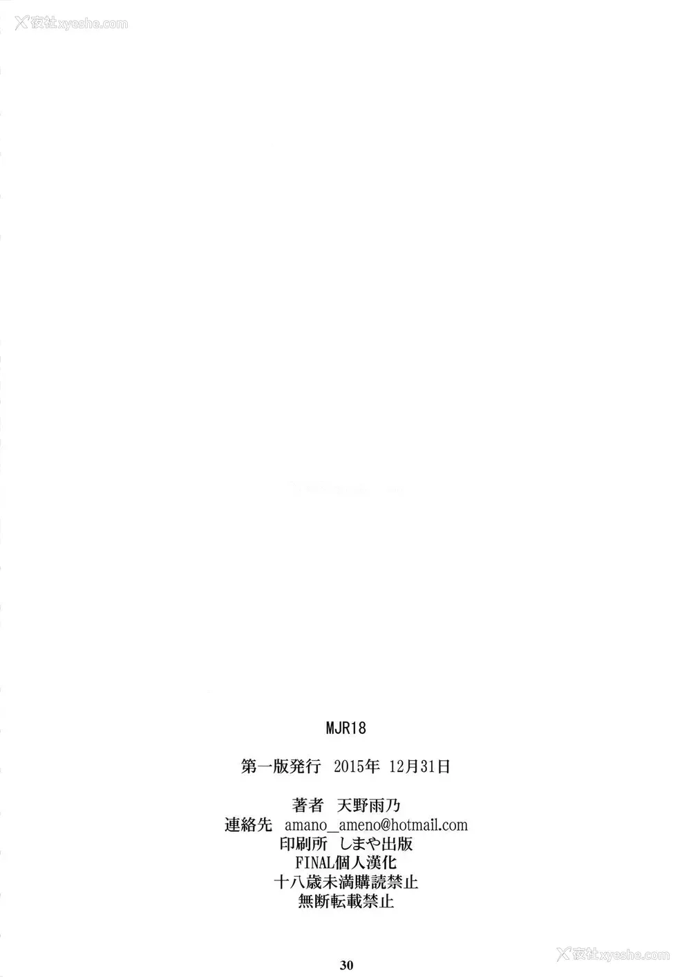 29P - (C89) [M (天野雨乃)] MJR18 (アイドルマスターシンデレラガールズ) [中国翻訳]