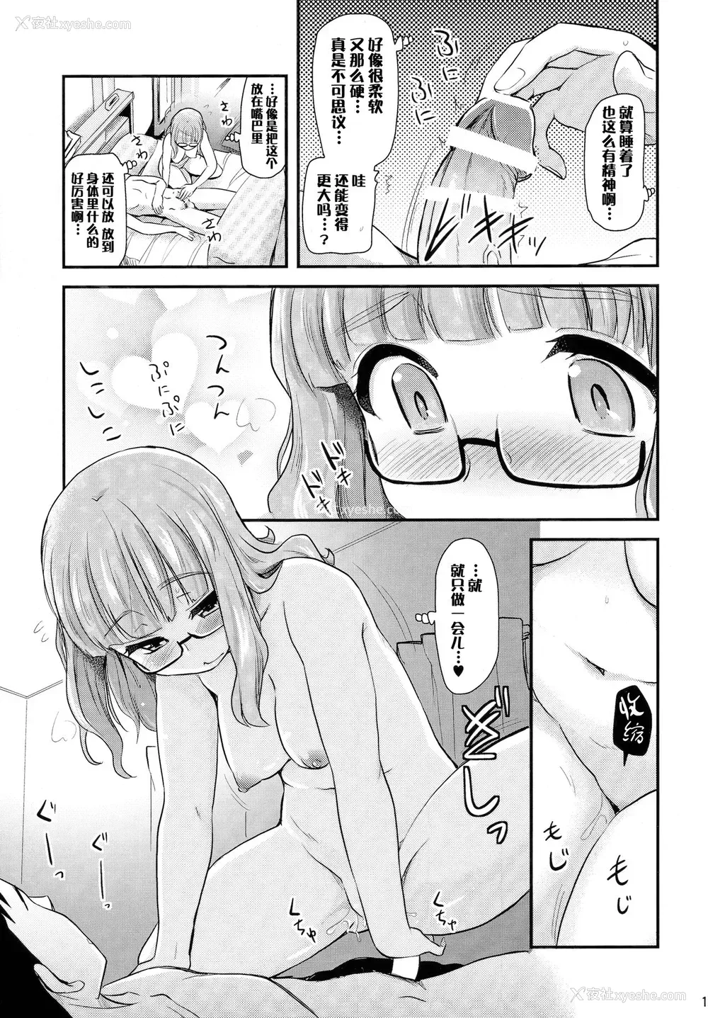 14P - (C91) [真・圣堂☆本舗 (圣☆司)] 武部沙织ちゃんという彼女が「おはよ♥」と言ってくれる话。 (ガールズ&パンツァー) [中国翻訳]