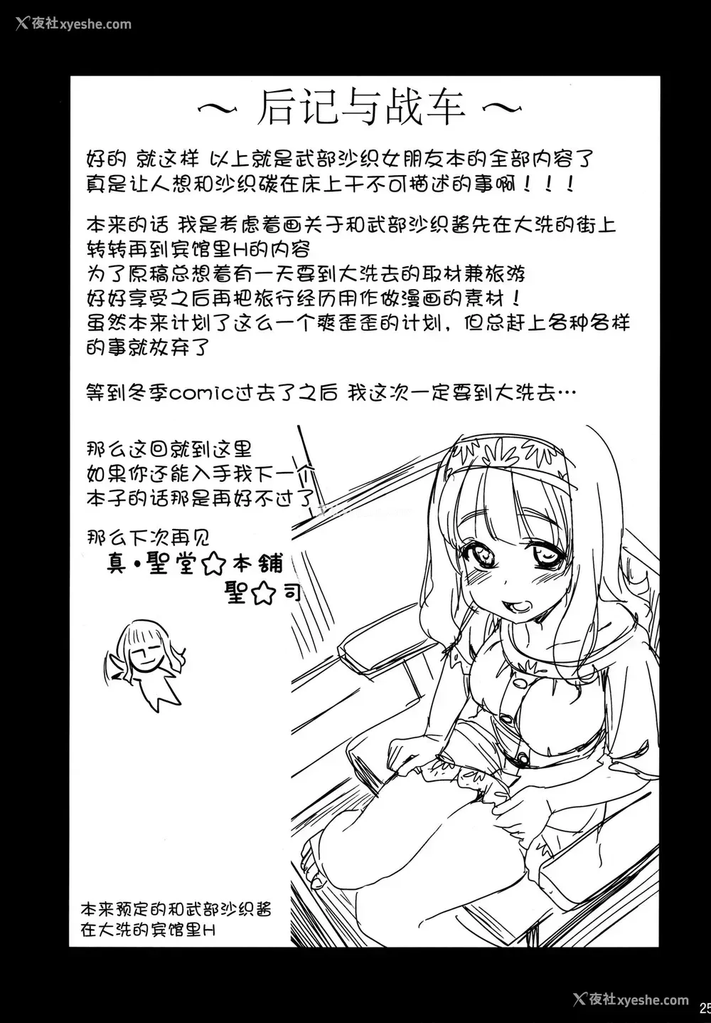 24P - (C91) [真・圣堂☆本舗 (圣☆司)] 武部沙织ちゃんという彼女が「おはよ♥」と言ってくれる话。 (ガールズ&パンツァー) [中国翻訳]