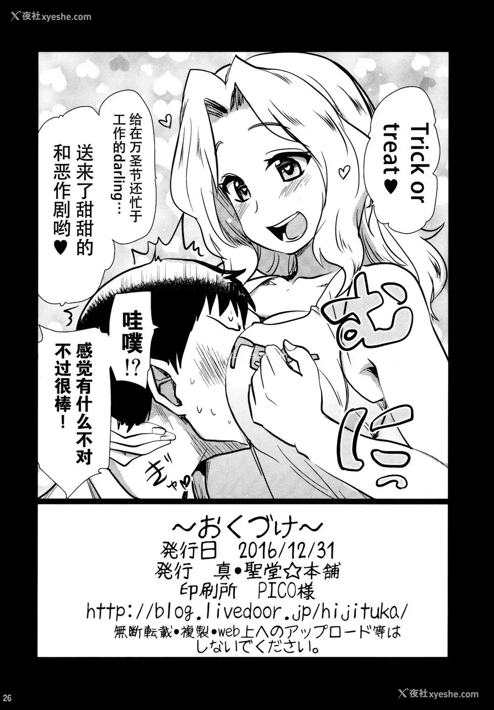25P - (C91) [真・圣堂☆本舗 (圣☆司)] 武部沙织ちゃんという彼女が「おはよ♥」と言ってくれる话。 (ガールズ&パンツァー) [中国翻訳]