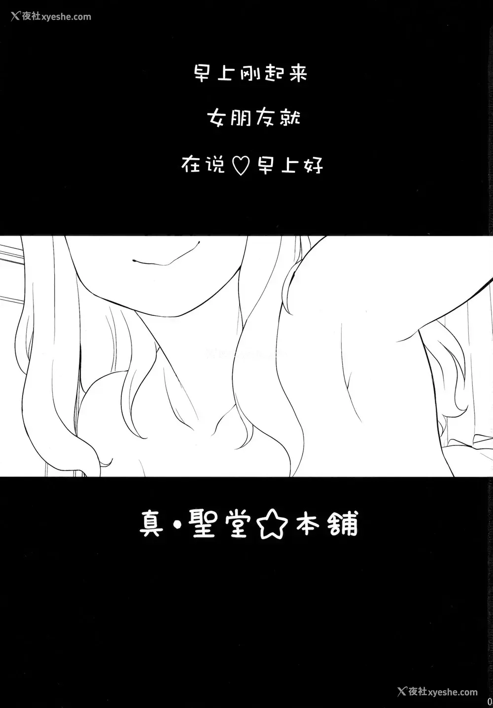 3P - (C91) [真・圣堂☆本舗 (圣☆司)] 武部沙织ちゃんという彼女が「おはよ♥」と言ってくれる话。 (ガールズ&パンツァー) [中国翻訳]