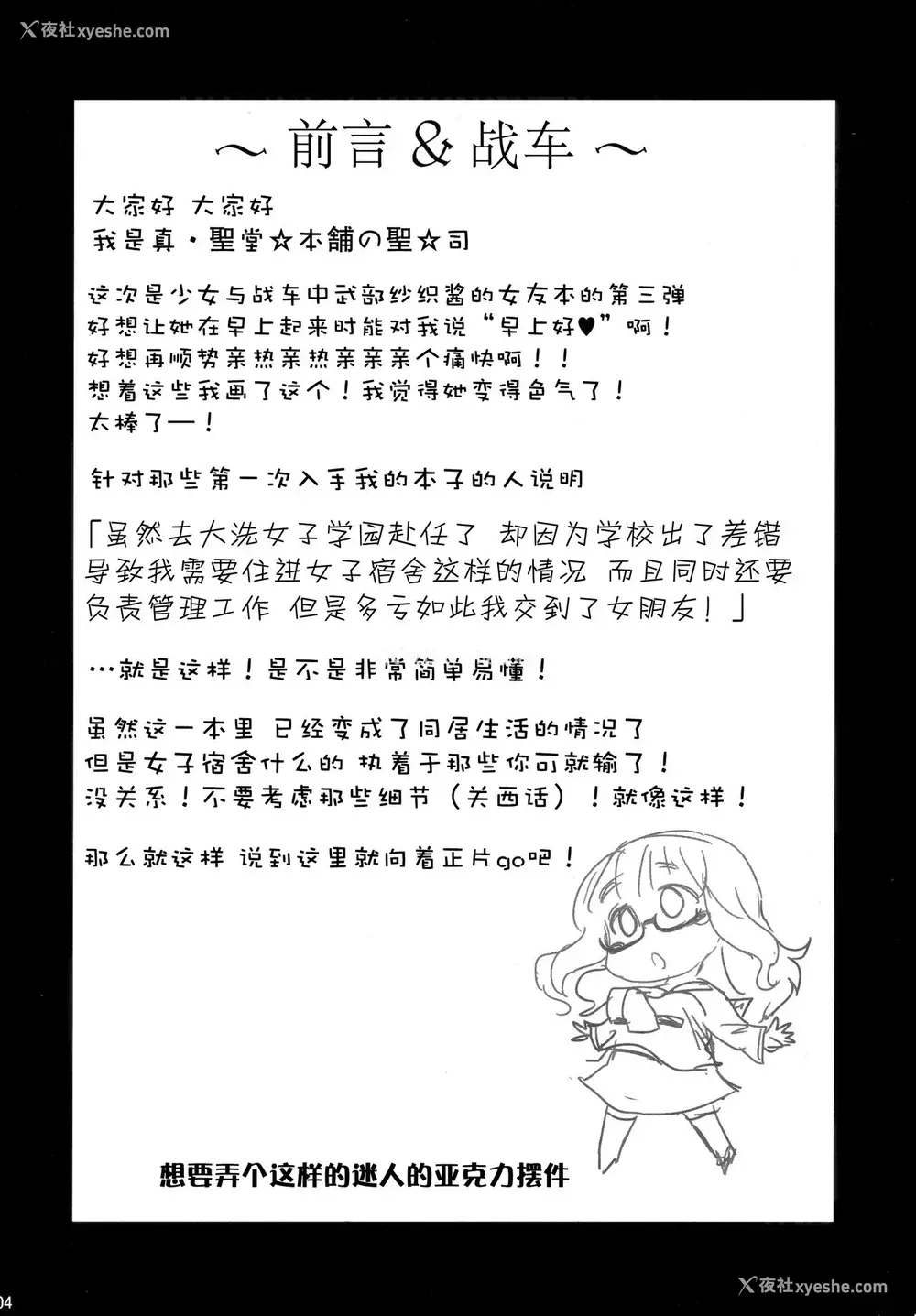 4P - (C91) [真・圣堂☆本舗 (圣☆司)] 武部沙织ちゃんという彼女が「おはよ♥」と言ってくれる话。 (ガールズ&パンツァー) [中国翻訳]