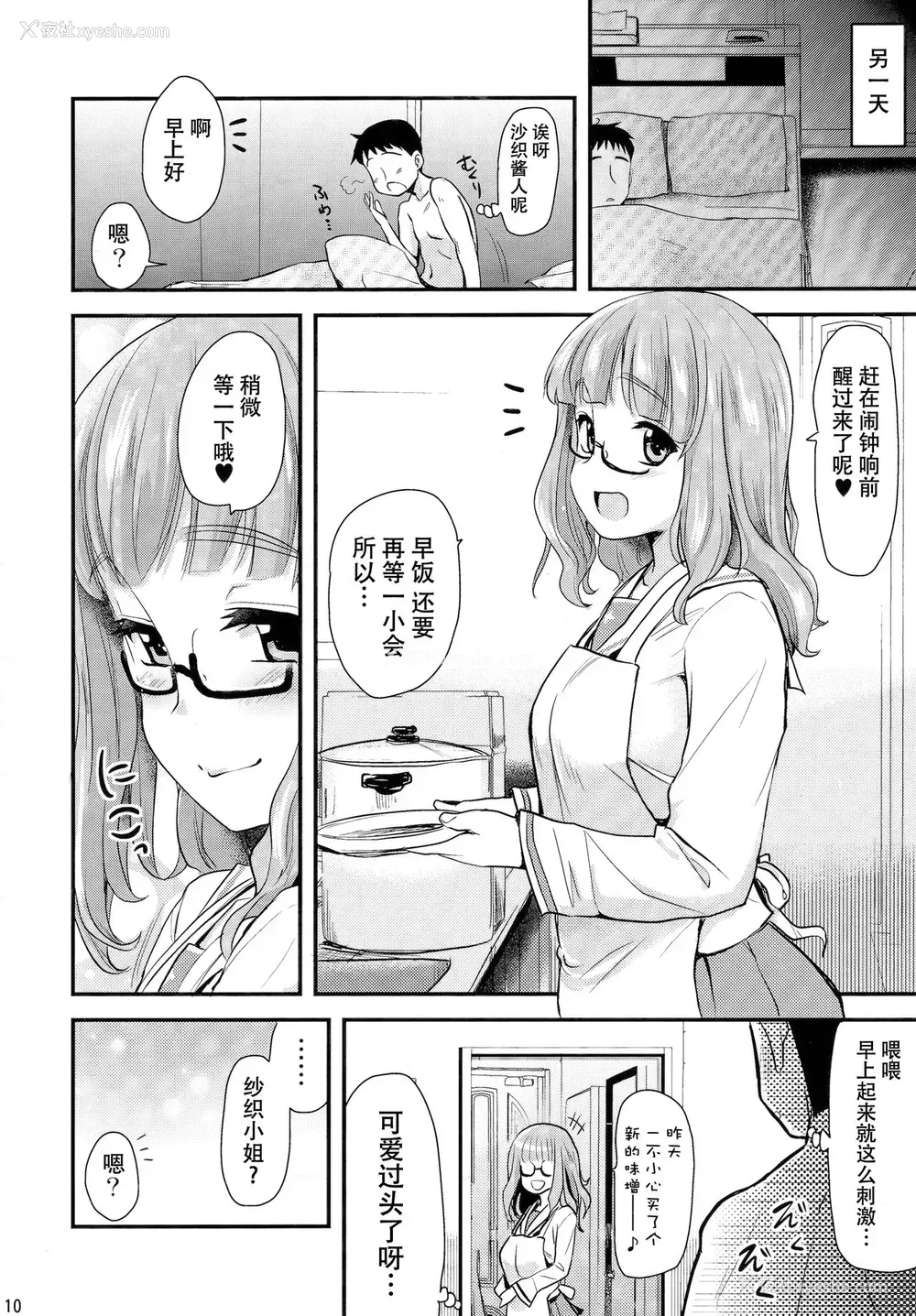 9P - (C91) [真・圣堂☆本舗 (圣☆司)] 武部沙织ちゃんという彼女が「おはよ♥」と言ってくれる话。 (ガールズ&パンツァー) [中国翻訳]