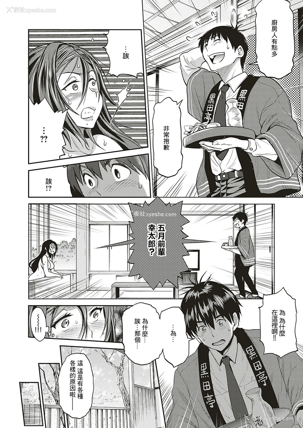 4P - [DISTANCE] じょしラク! 〜2Years Later〜 五月先生の妊活日记编 (コミック エグゼ 20) [中国翻訳] [DL版]