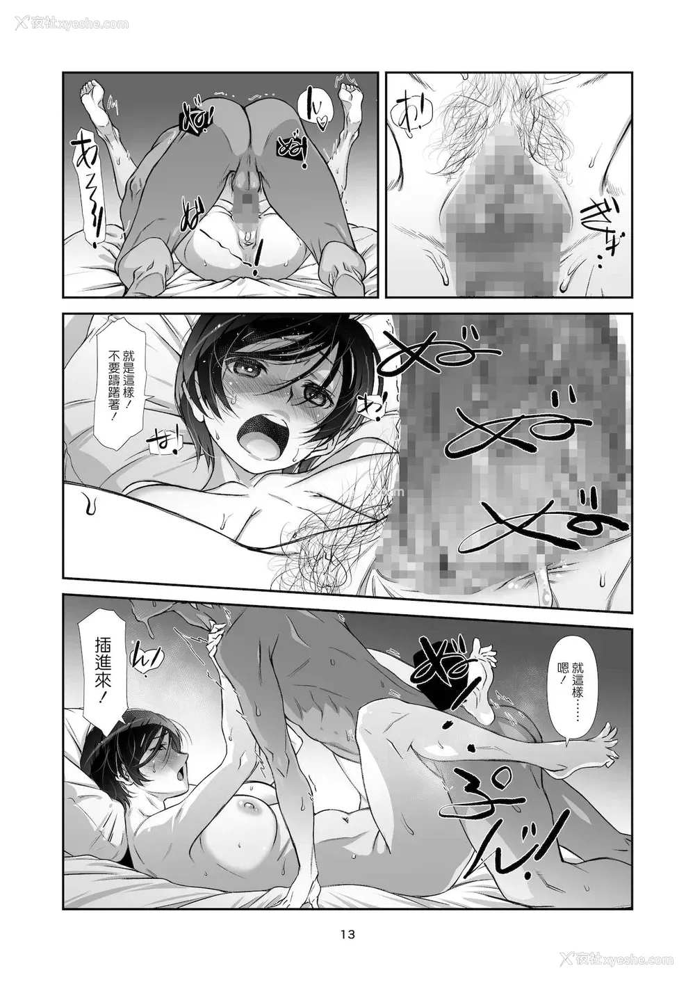 12P - [スタジオN.BALL (针玉ヒロキ)] チョロい、上司/4 [中国翻訳] [DL版]
