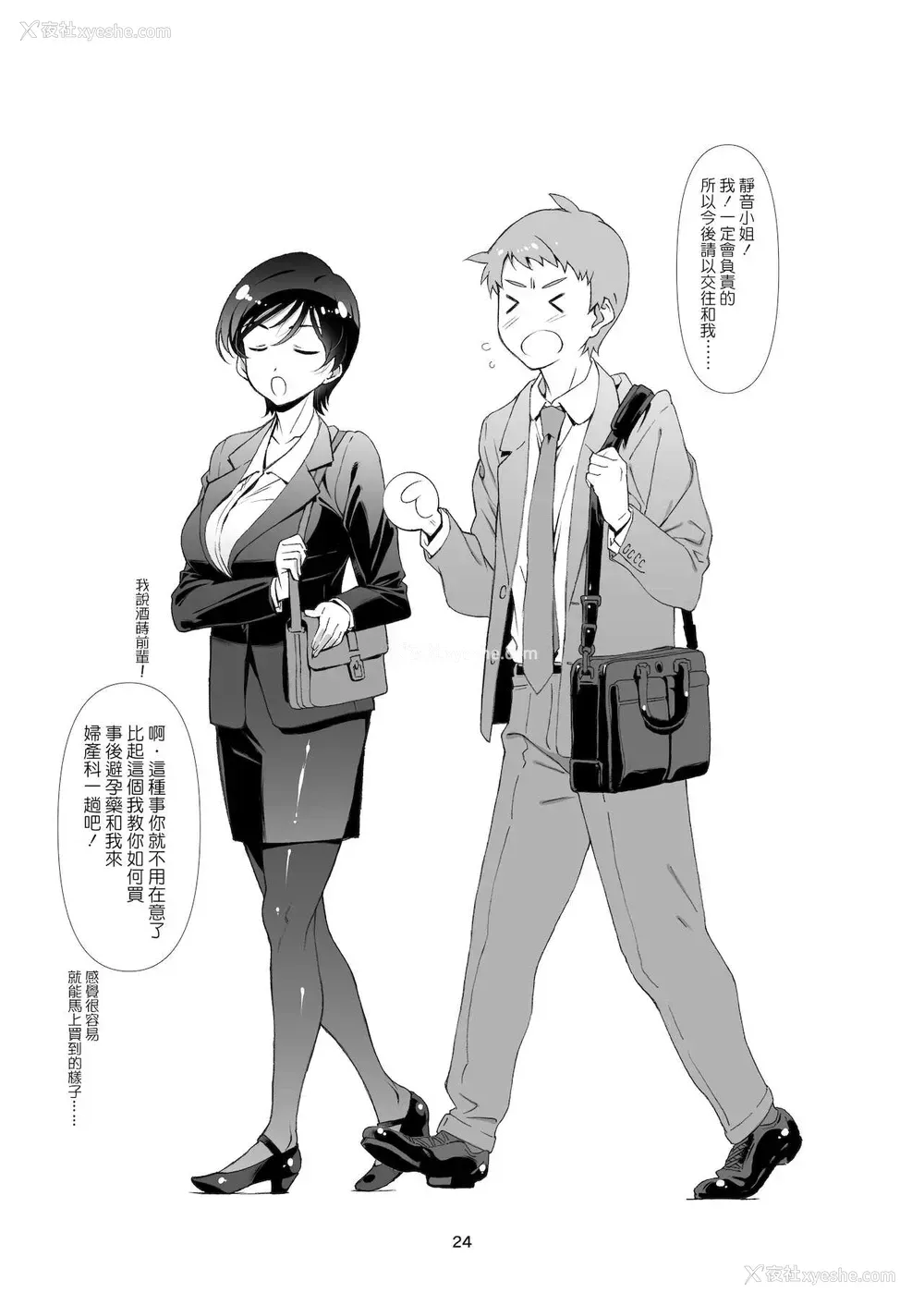 23P - [スタジオN.BALL (针玉ヒロキ)] チョロい、上司/4 [中国翻訳] [DL版]