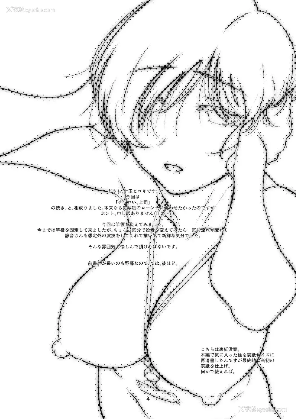 3P - [スタジオN.BALL (针玉ヒロキ)] チョロい、上司/4 [中国翻訳] [DL版]
