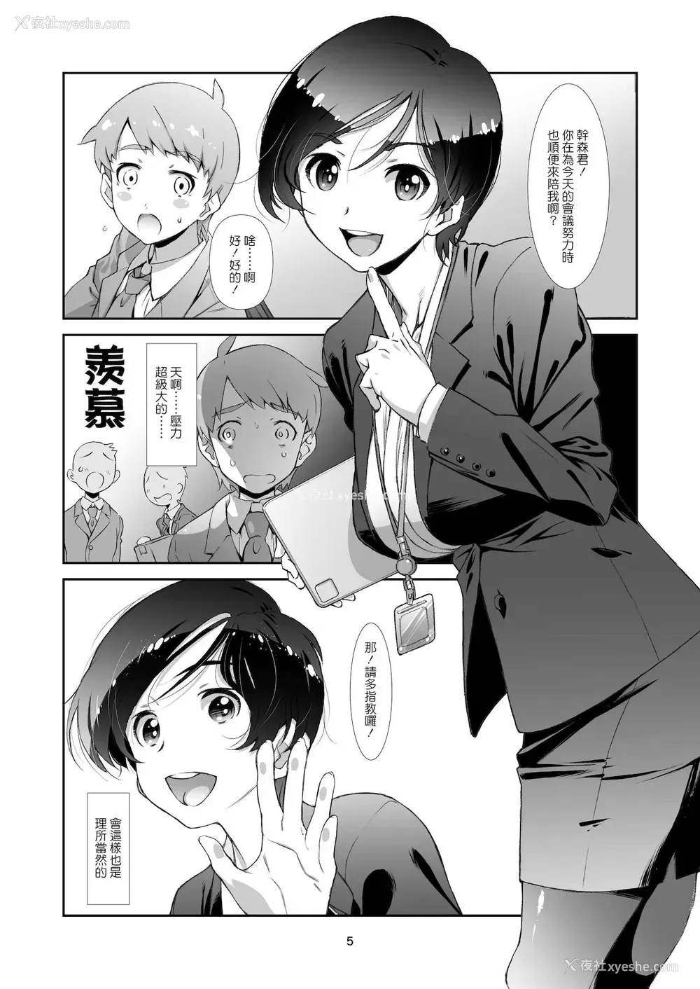 4P - [スタジオN.BALL (针玉ヒロキ)] チョロい、上司/4 [中国翻訳] [DL版]