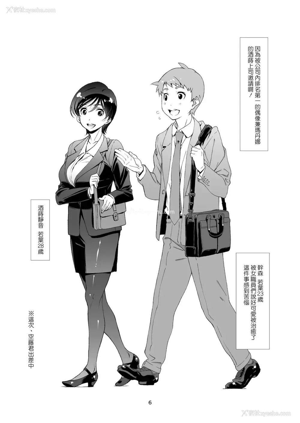 5P - [スタジオN.BALL (针玉ヒロキ)] チョロい、上司/4 [中国翻訳] [DL版]