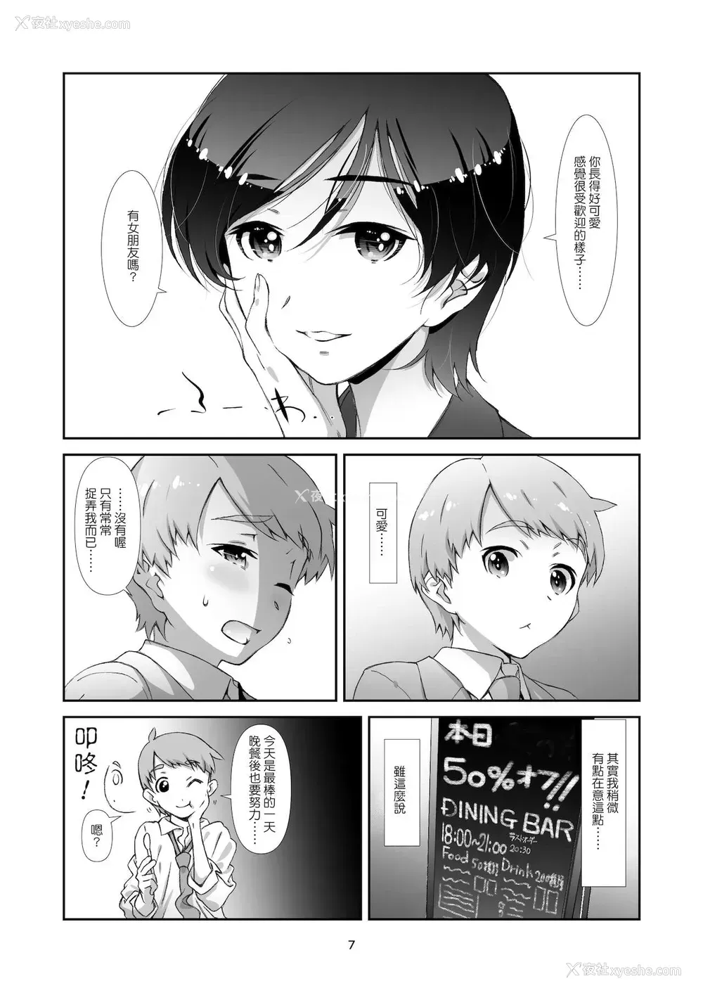6P - [スタジオN.BALL (针玉ヒロキ)] チョロい、上司/4 [中国翻訳] [DL版]