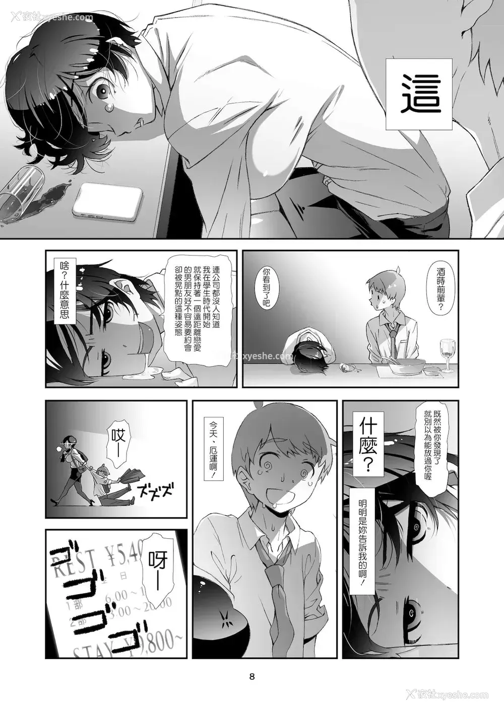 7P - [スタジオN.BALL (针玉ヒロキ)] チョロい、上司/4 [中国翻訳] [DL版]