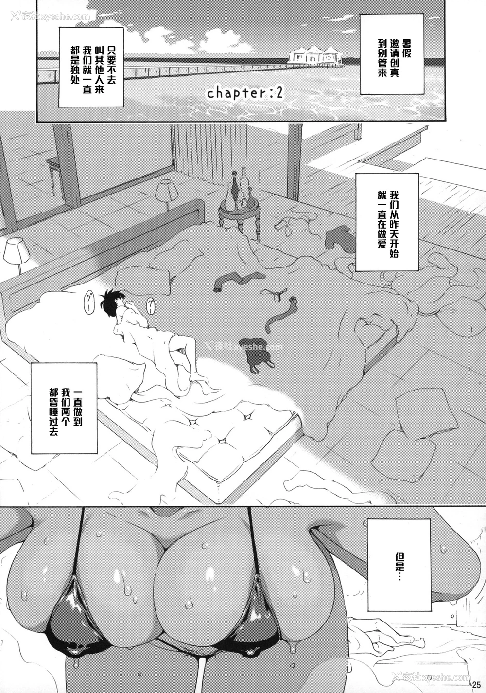 24P - (C88) [甘酒鸠商店 (养酒オヘペ)] いくみちゃんにくにく 4と5 (食戟のソーマ) [中国翻訳]