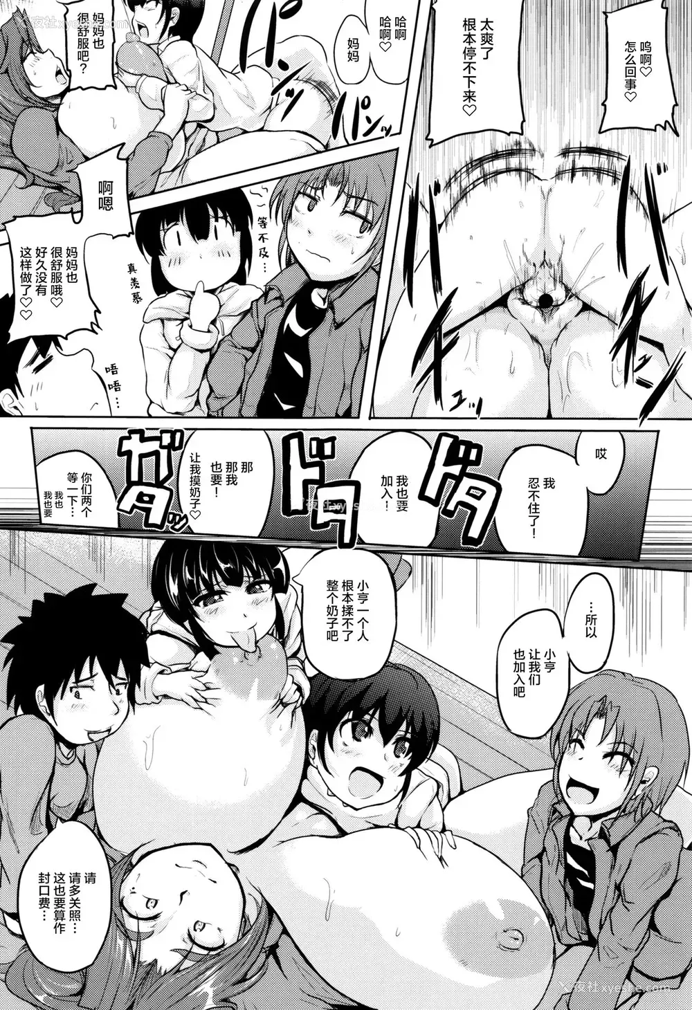 19P - [まつもとかつや] 陥没乳首ママの秘め事 (ANGEL 倶楽部 2013年6月号) [中国翻訳]