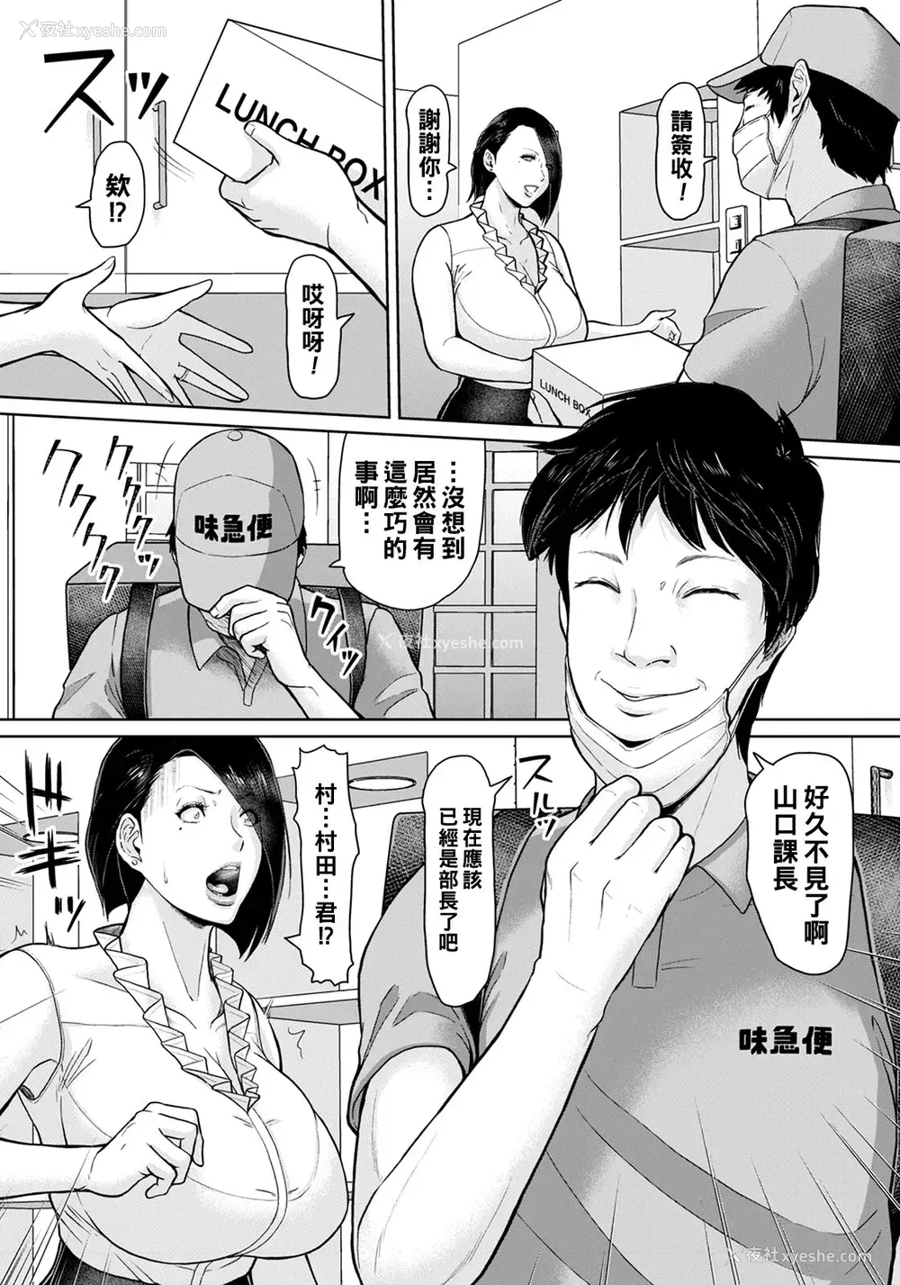 4P - [ICE] 即奸デリバリー (ANGEL 倶楽部 2020年11月号) [中国翻訳] [DL版]
