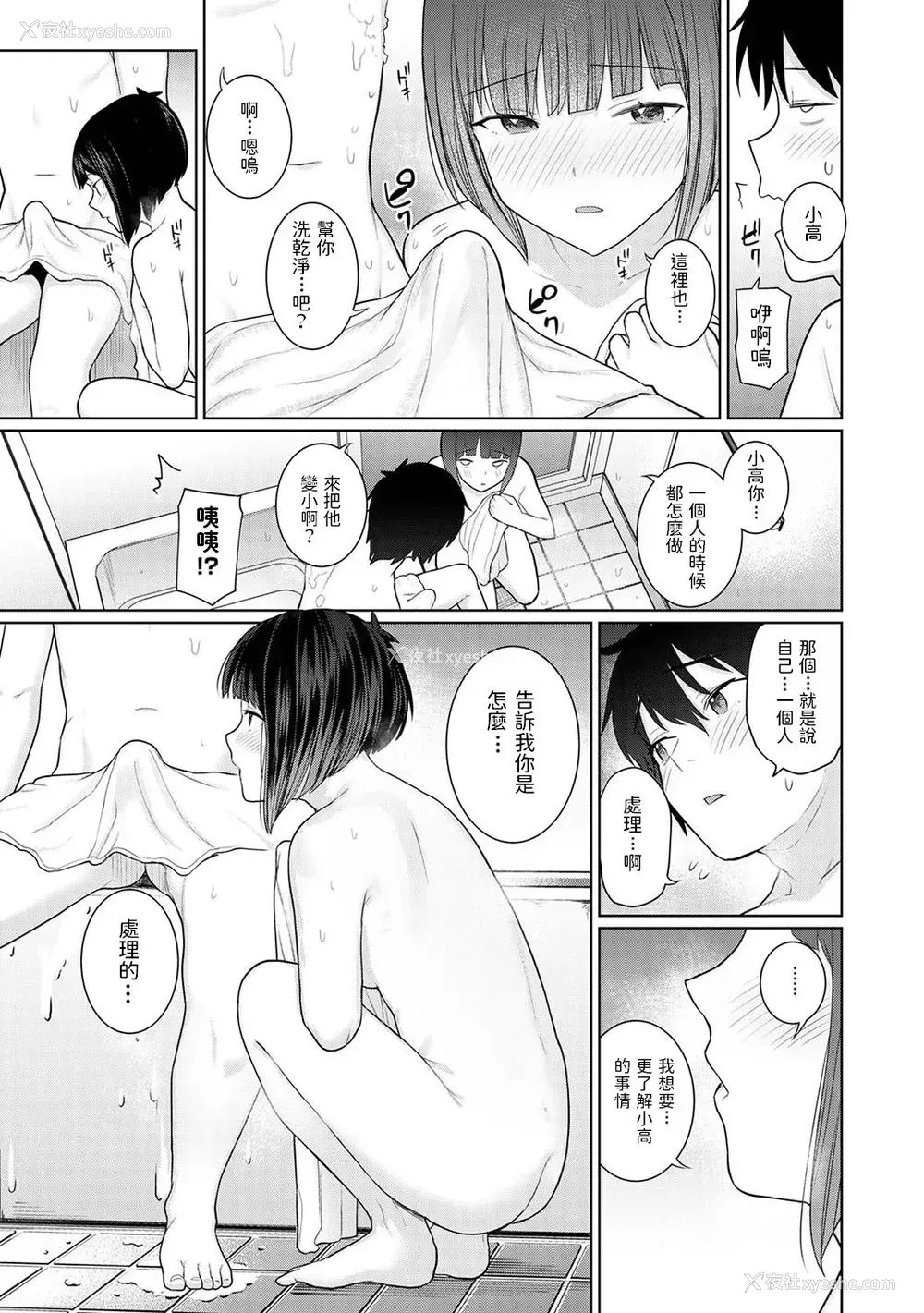 10P - [あずせ] 今日から家族、そして恋人。 第3话 (アナンガ・ランガ Vol.82) [中国翻訳]