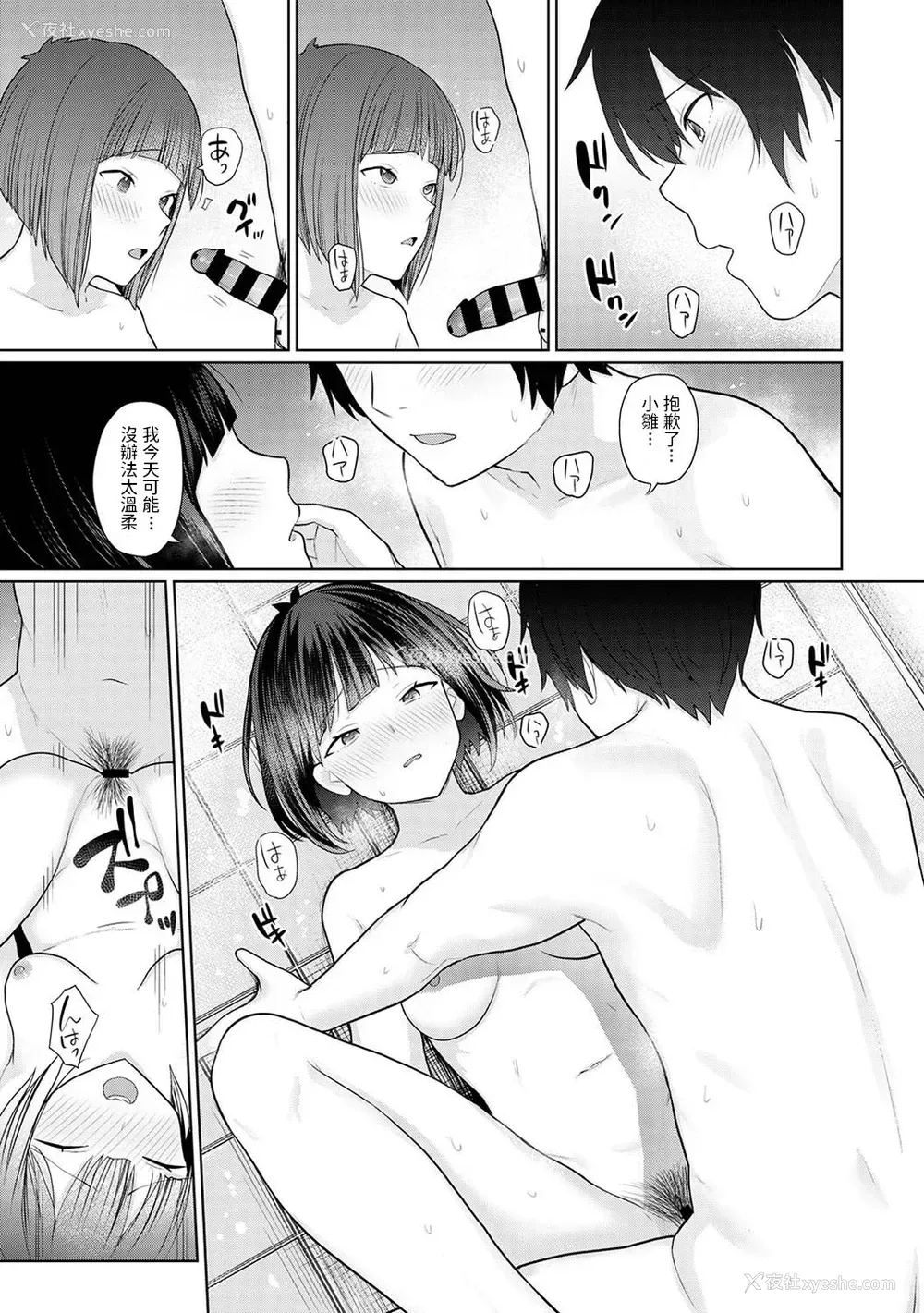 18P - [あずせ] 今日から家族、そして恋人。 第3话 (アナンガ・ランガ Vol.82) [中国翻訳]