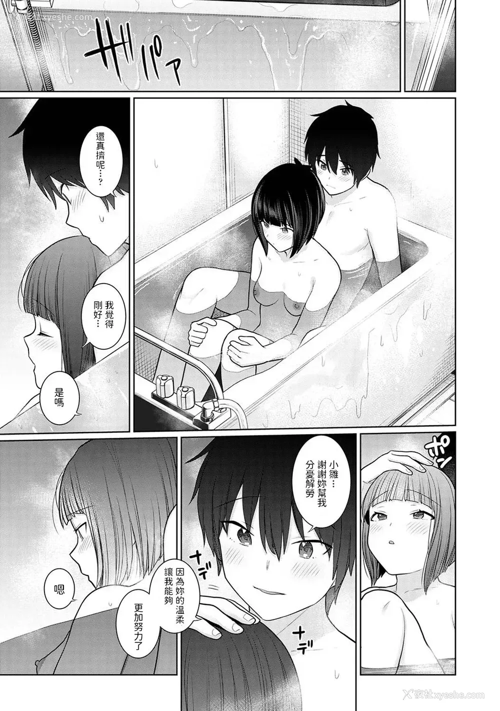 24P - [あずせ] 今日から家族、そして恋人。 第3话 (アナンガ・ランガ Vol.82) [中国翻訳]