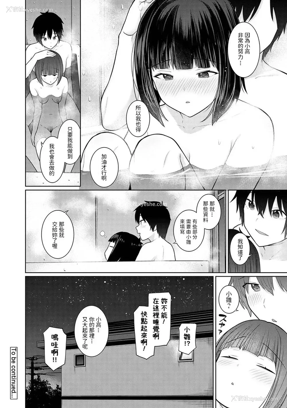 25P - [あずせ] 今日から家族、そして恋人。 第3话 (アナンガ・ランガ Vol.82) [中国翻訳]