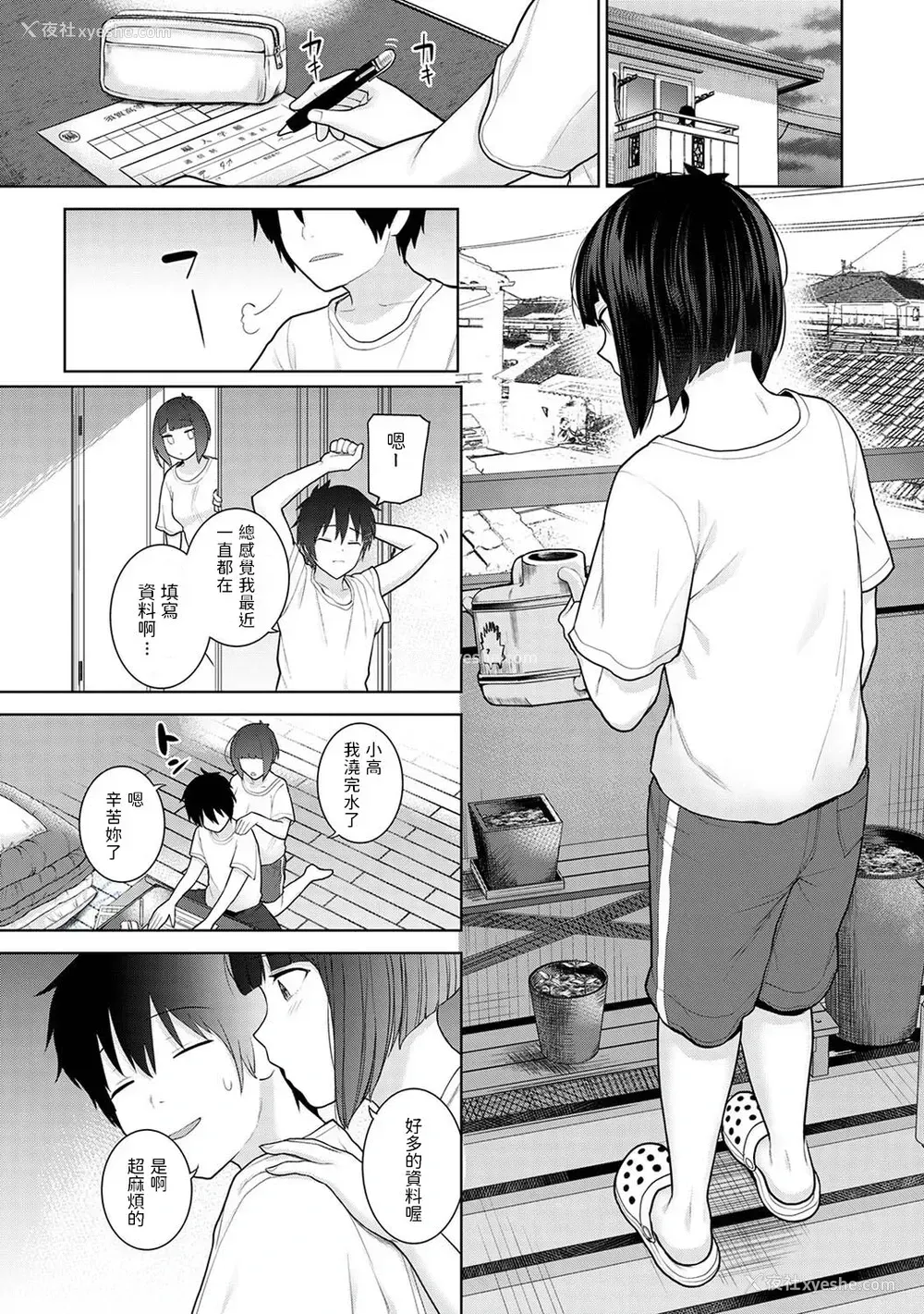2P - [あずせ] 今日から家族、そして恋人。 第3话 (アナンガ・ランガ Vol.82) [中国翻訳]
